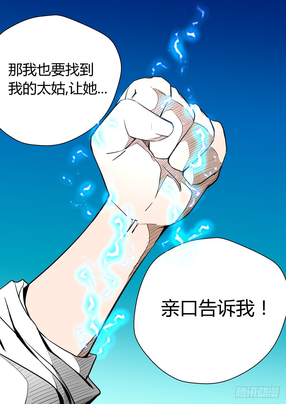 亲口告诉我 109-第111话