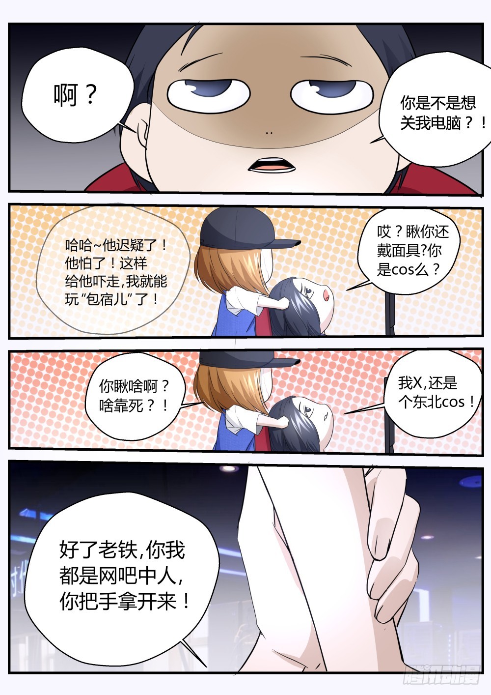 亲口告诉我 109-第111话