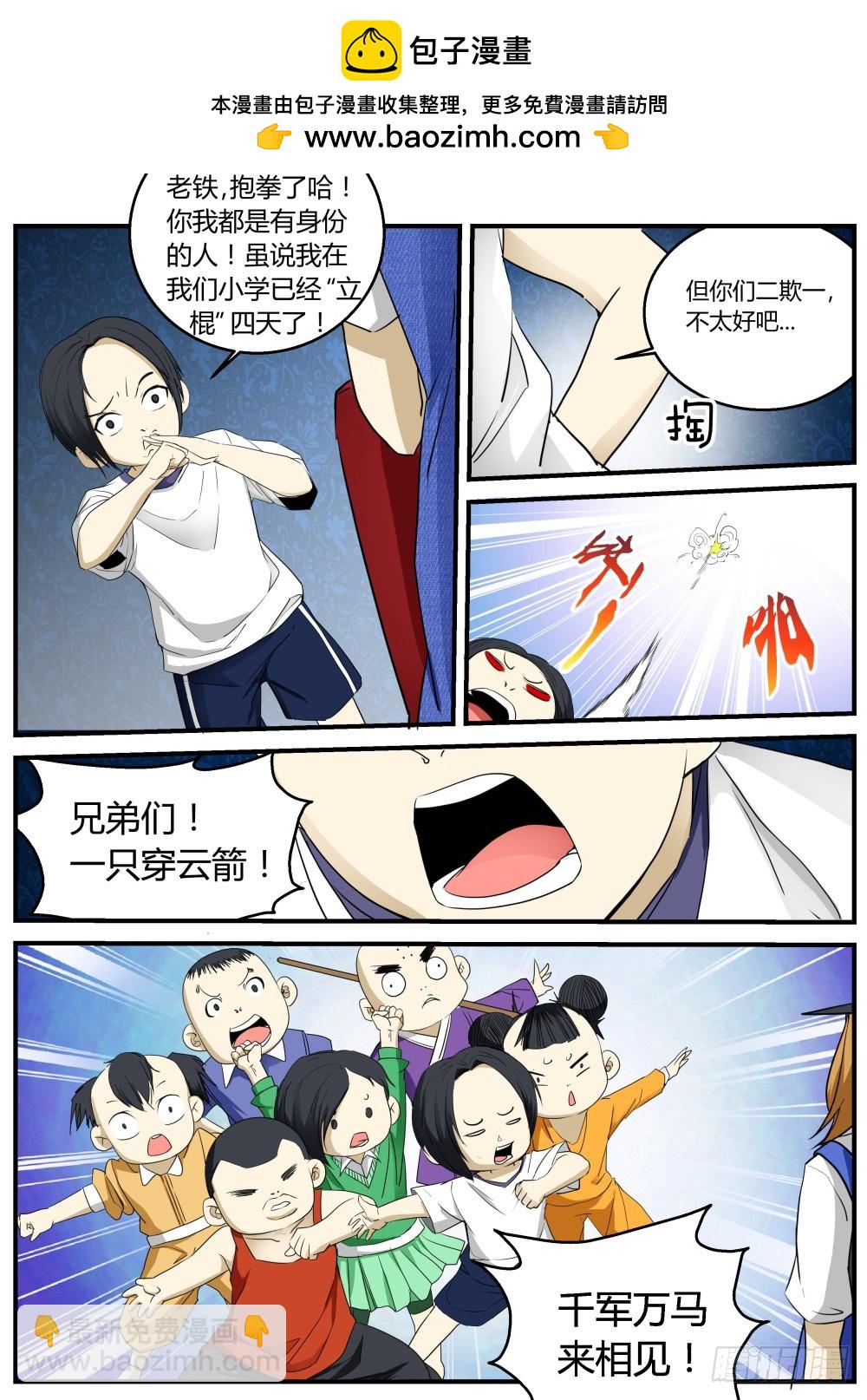 亲口告诉我 109-第111话