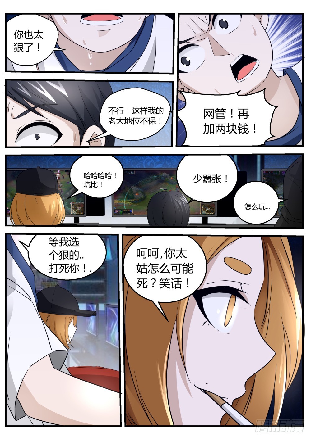 亲口告诉我 109-第111话