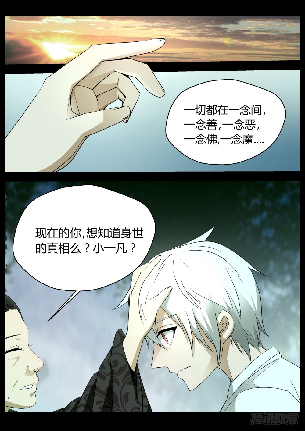 亲口告诉我 109-第111话