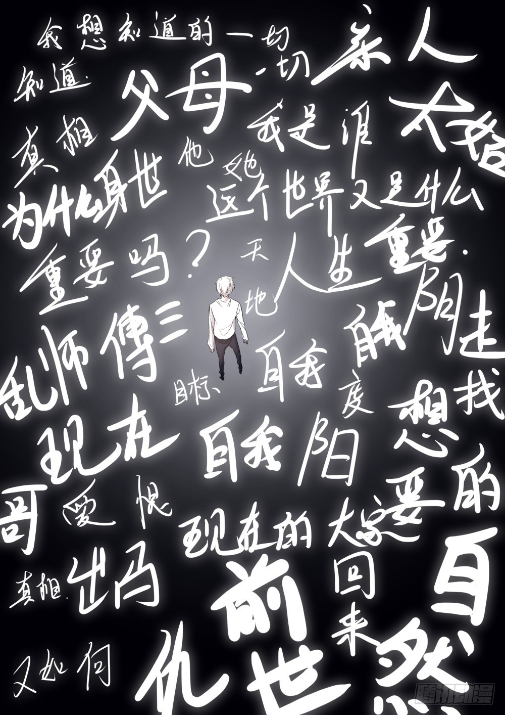 亲口告诉我 109-第111话