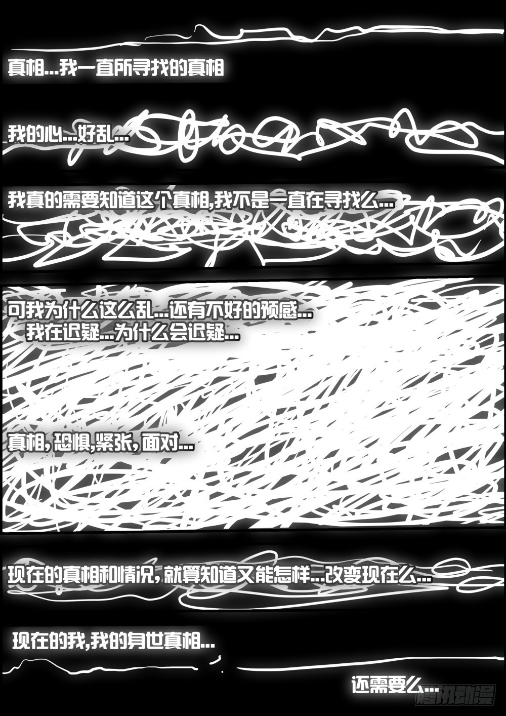 亲口告诉我 109-第111话