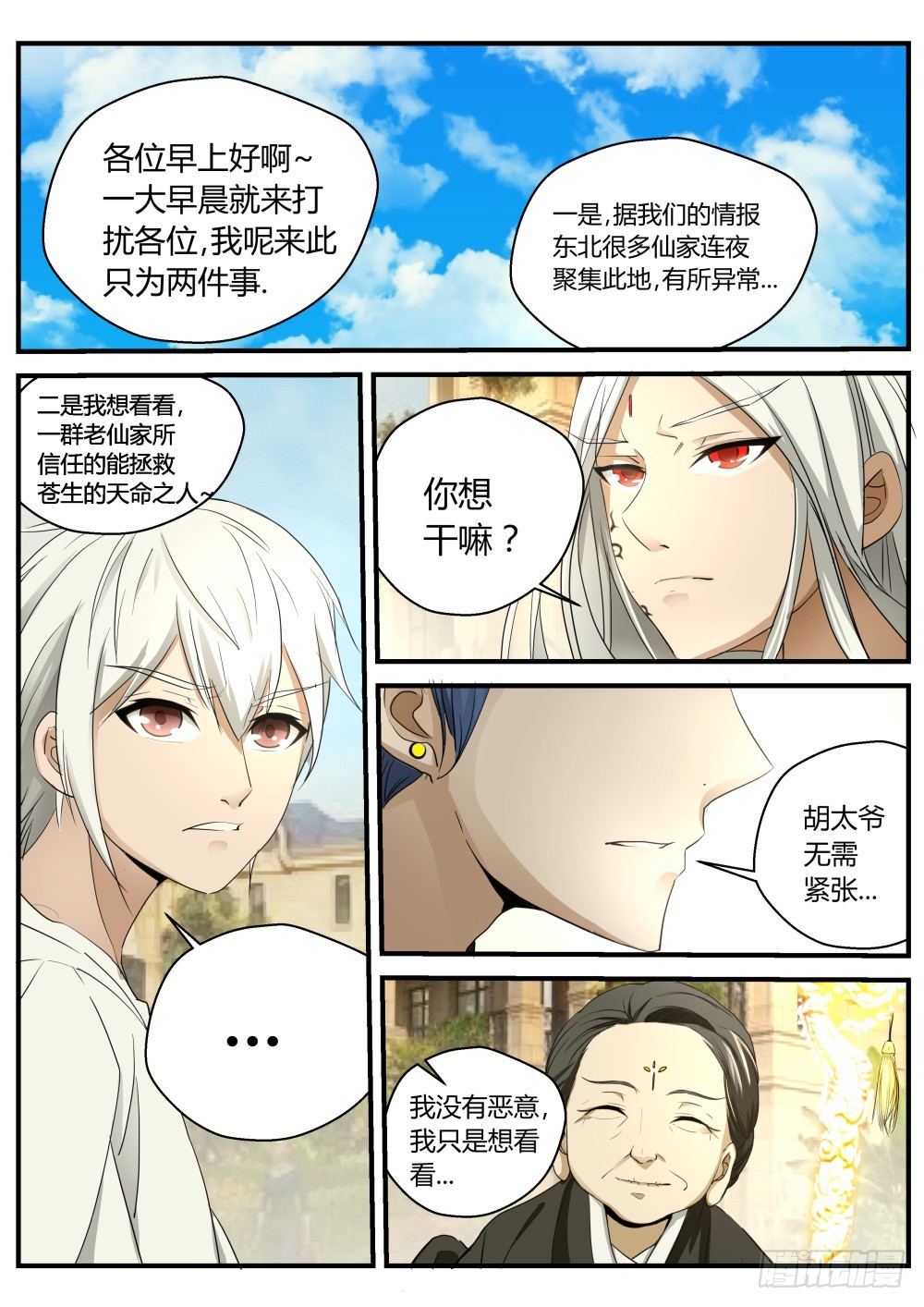 天组切磋？太姑另一个灵魂？111-第113话