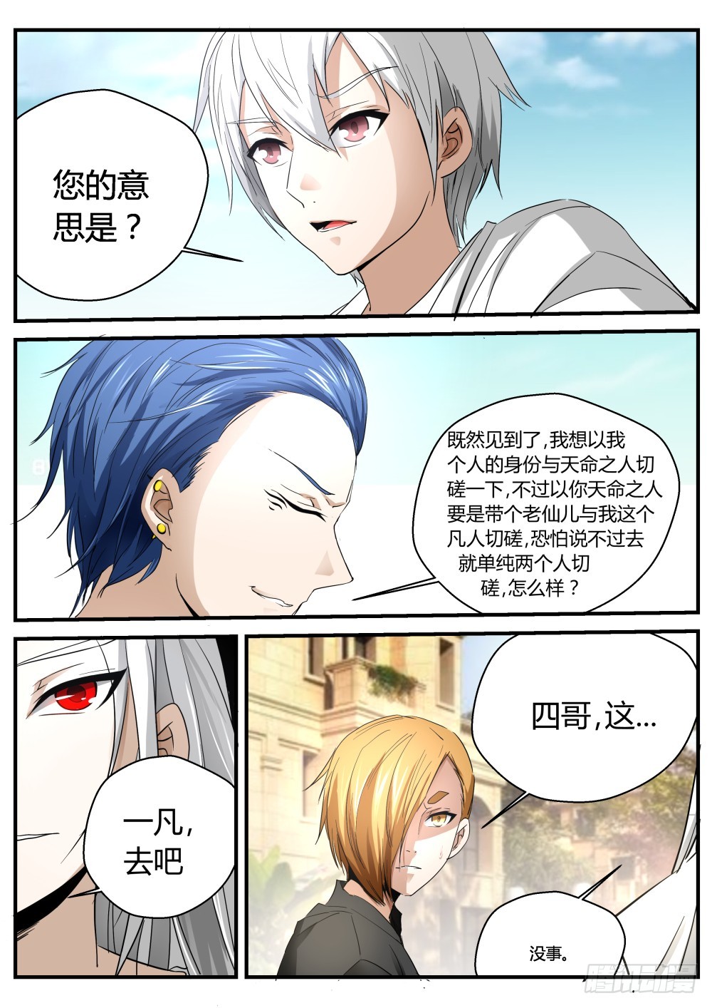 天组切磋？太姑另一个灵魂？111-第113话