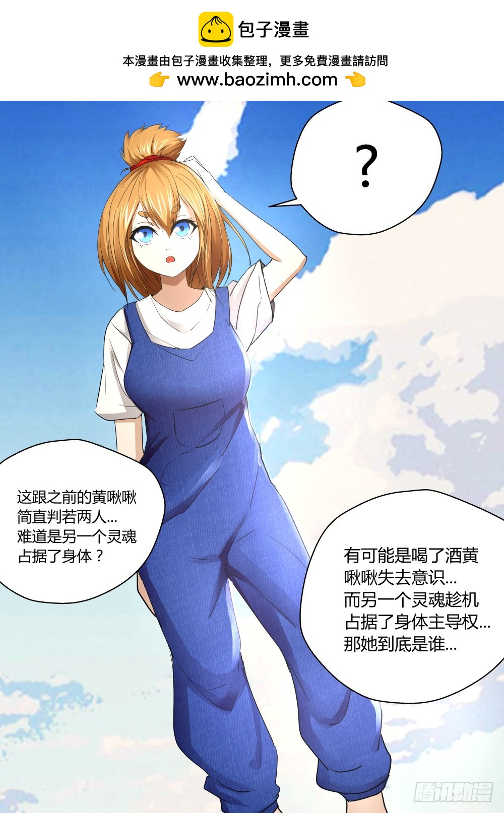 天组切磋？太姑另一个灵魂？111-第113话