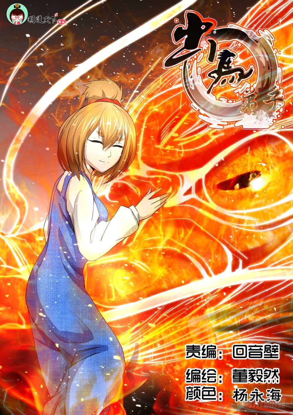 龙家三小姐&mdash;&mdash;龙梦雪 113-第115话