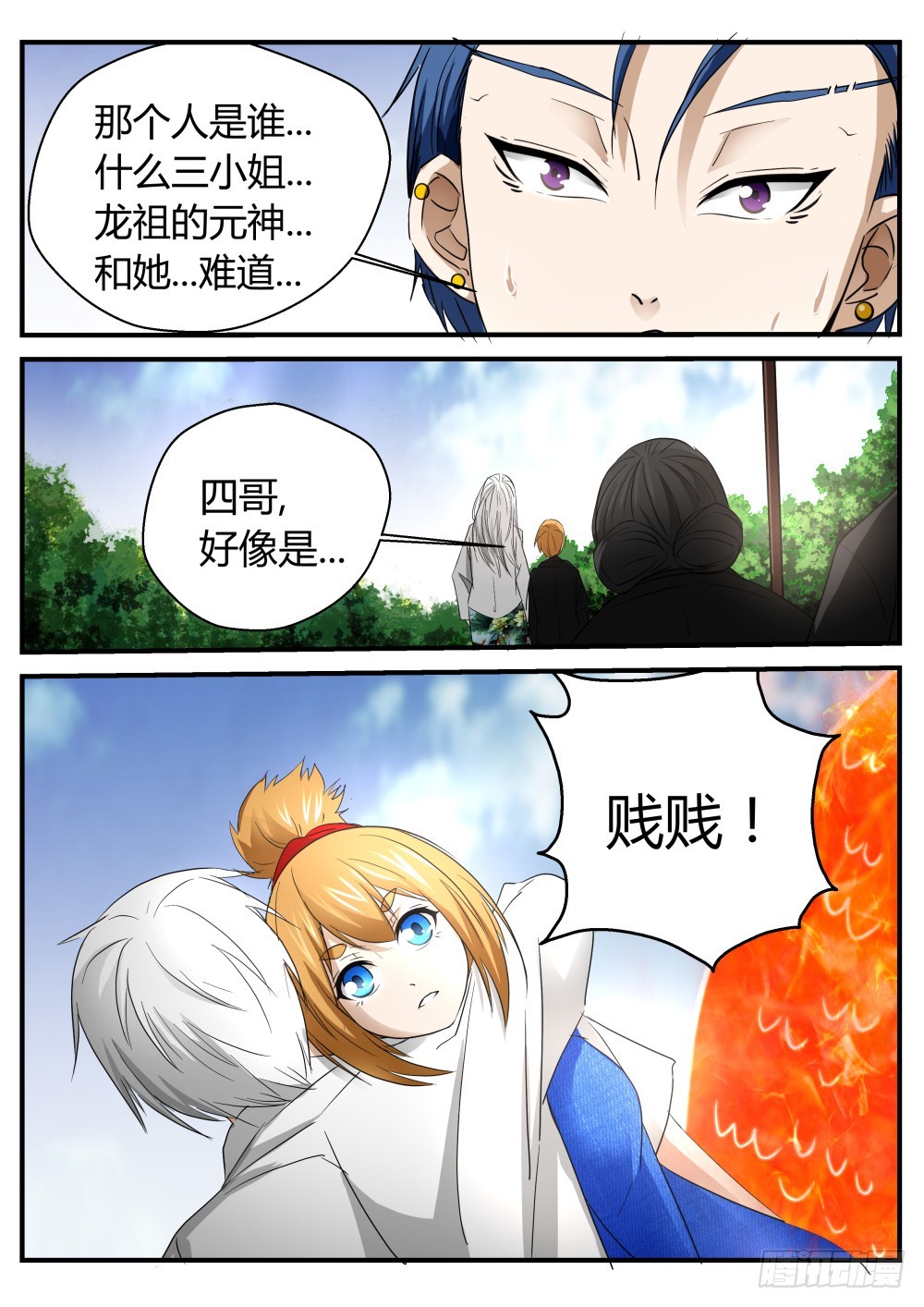 龙家三小姐&mdash;&mdash;龙梦雪 113-第115话