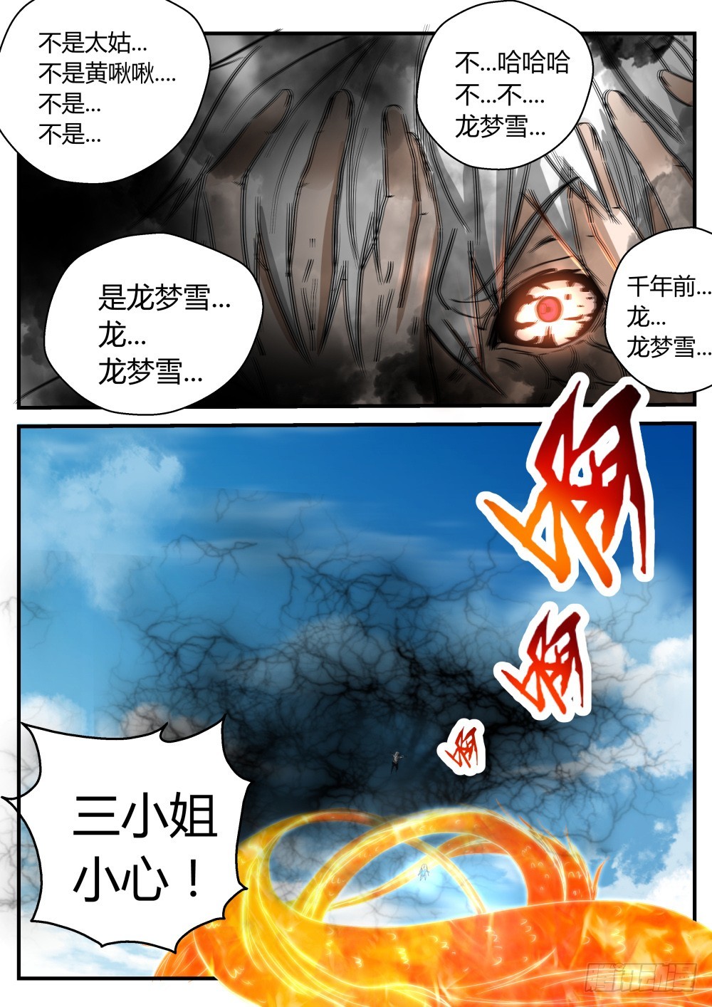 龙家三小姐&mdash;&mdash;龙梦雪 113-第115话