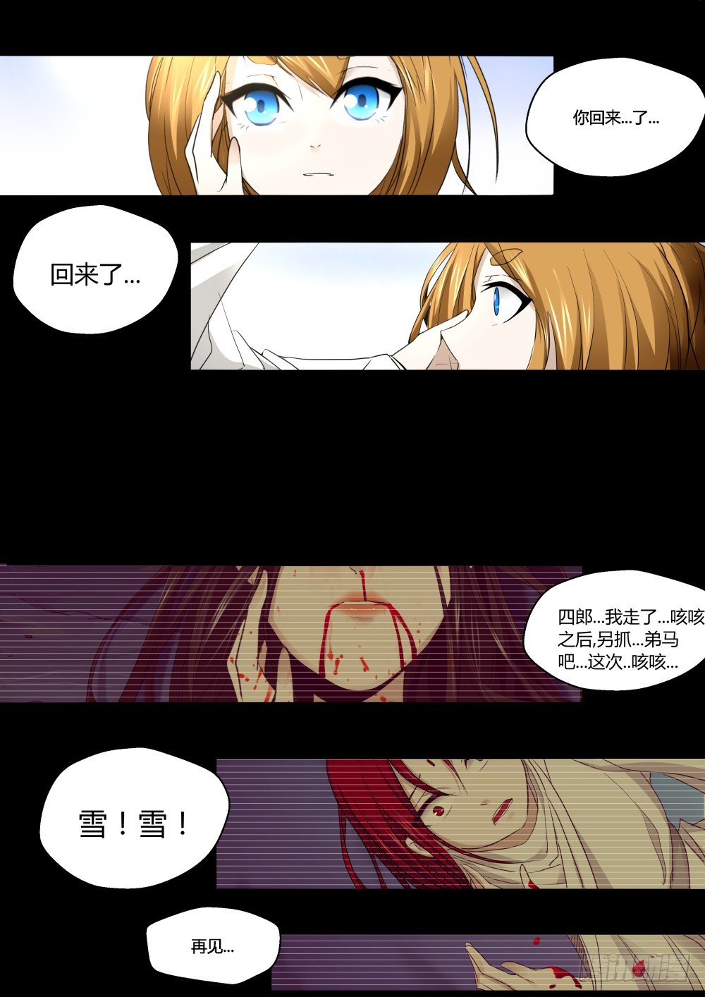 龙家三小姐&mdash;&mdash;龙梦雪 113-第115话