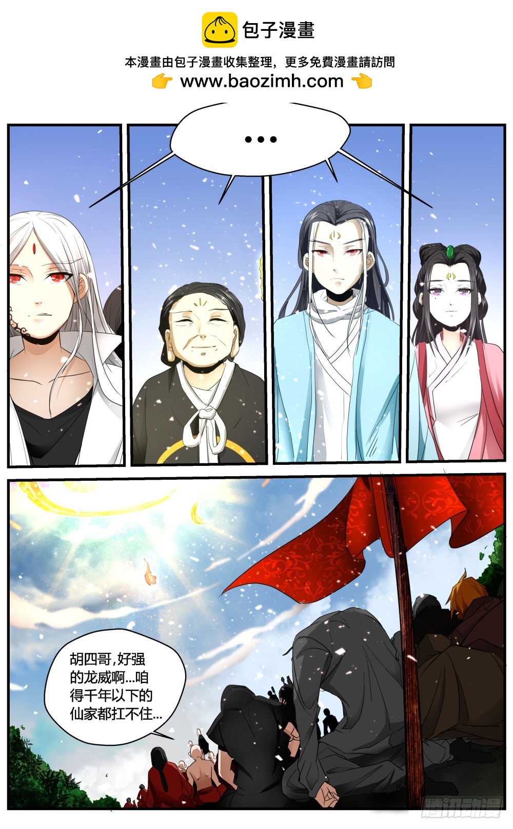 龙家三小姐&mdash;&mdash;龙梦雪 113-第115话