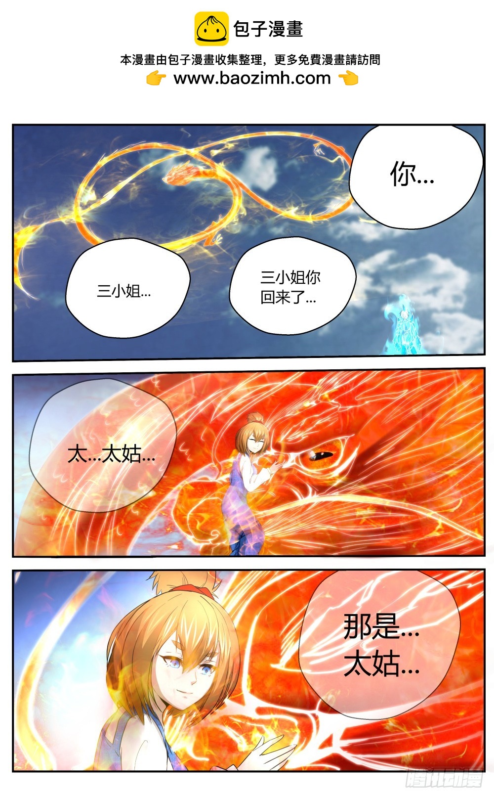 龙家三小姐&mdash;&mdash;龙梦雪 113-第115话