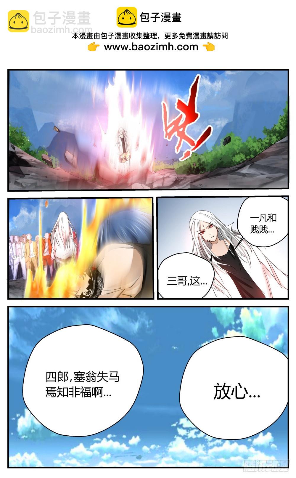 塞翁失马焉知非福  117-第119话