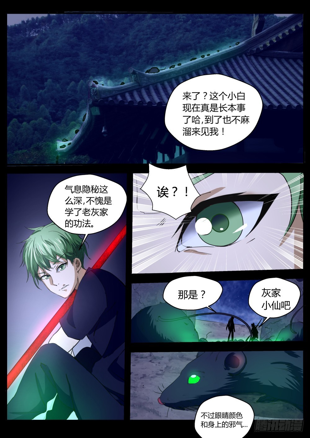 鼠围  119-第121话