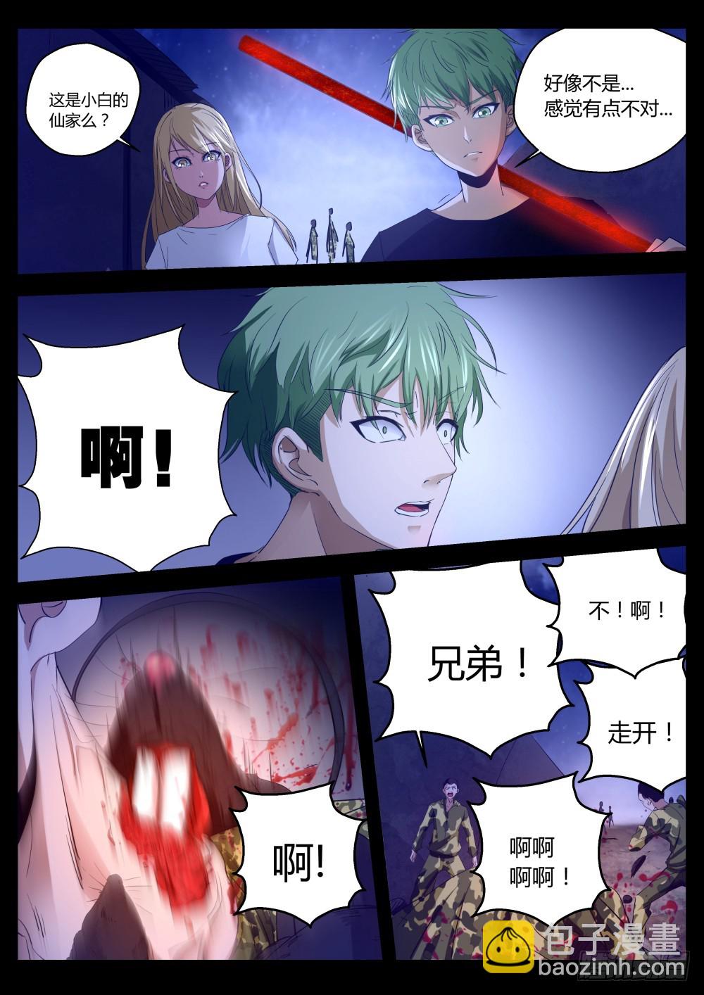 鼠围  119-第121话