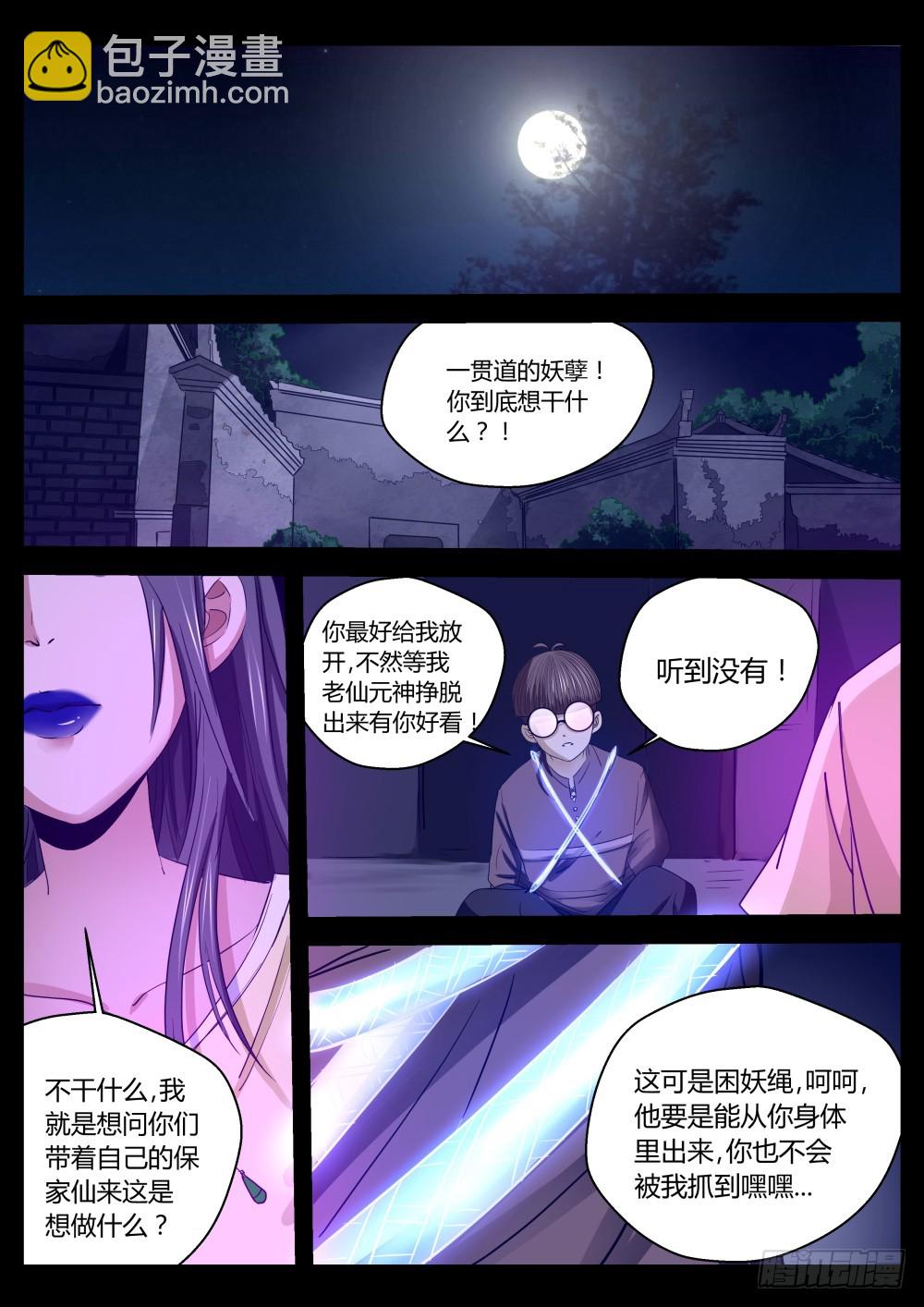 鼠围  119-第121话