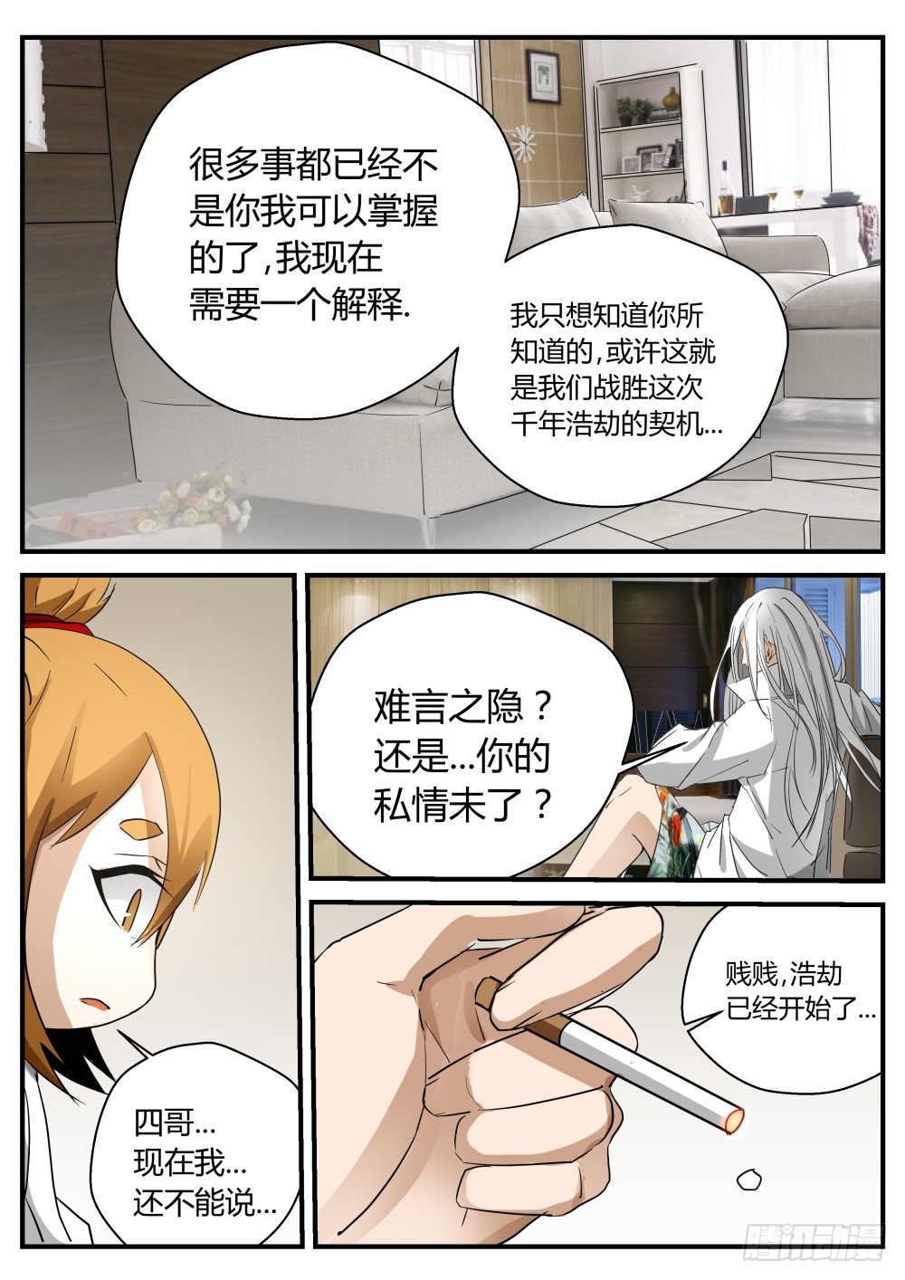 归来  121-第123话