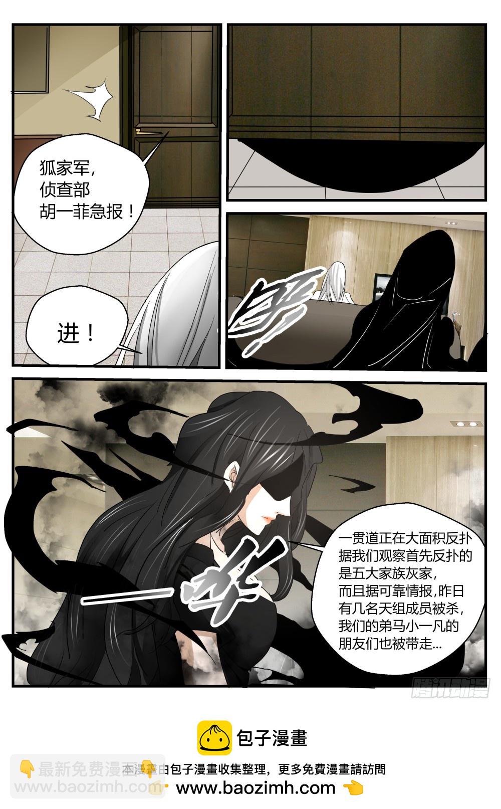 归来  121-第123话