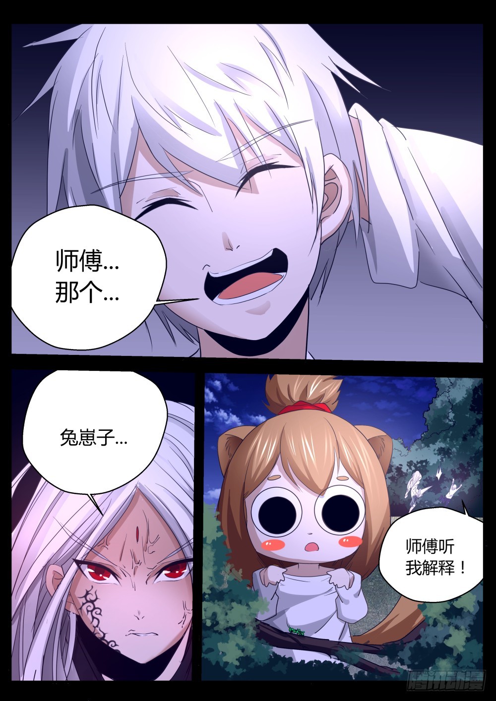 归来  121-第123话