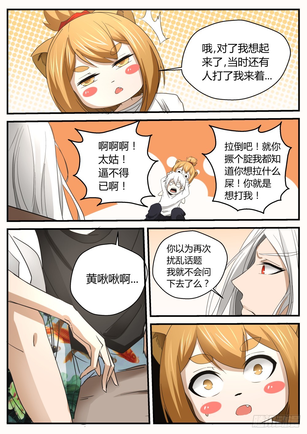 归来  121-第123话