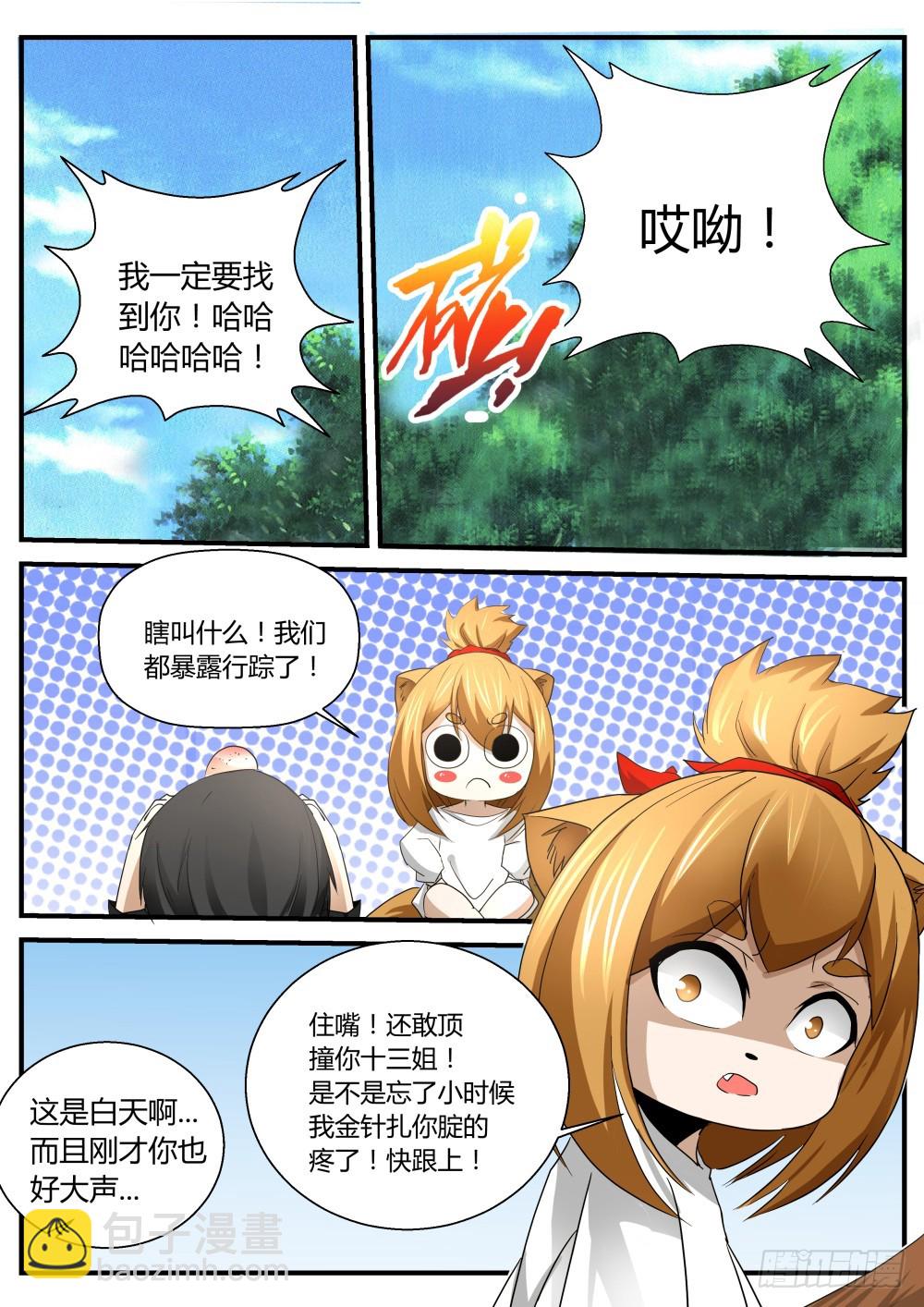 就此别过 123-第125话