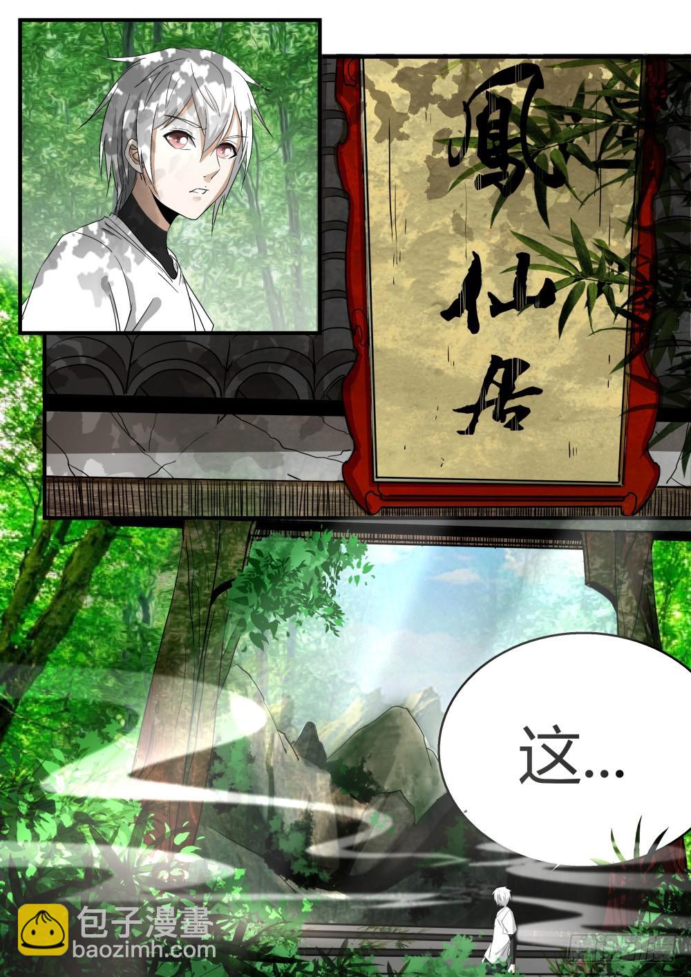 凤仙居结界  125-第127话