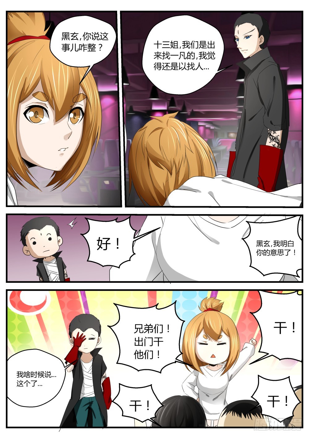 凤仙居结界  125-第127话