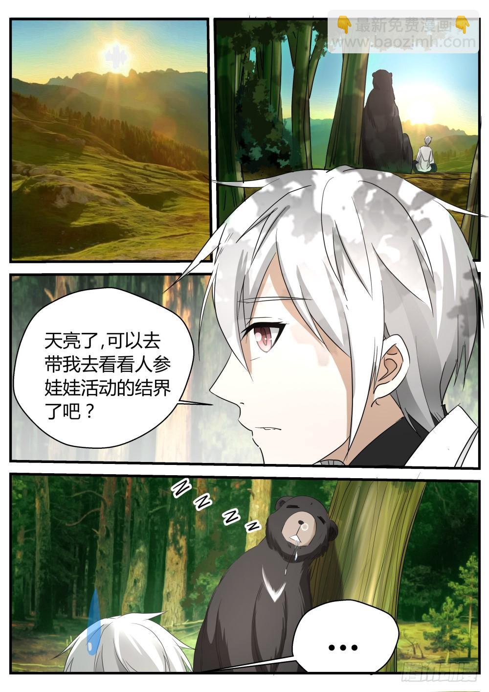 凤仙居结界  125-第127话