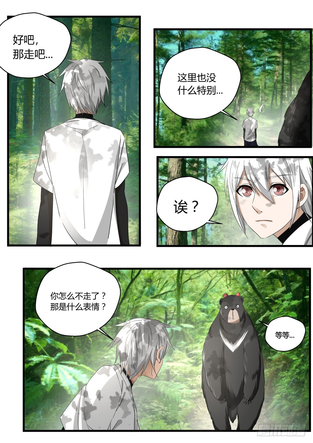 凤仙居结界  125-第127话