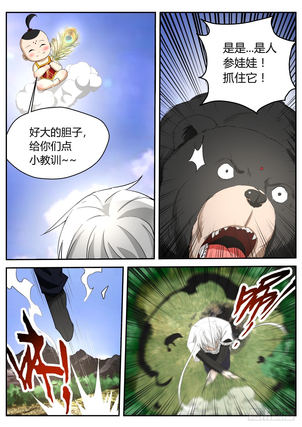 人参娃娃现身，邪龙实现心愿127-第129话