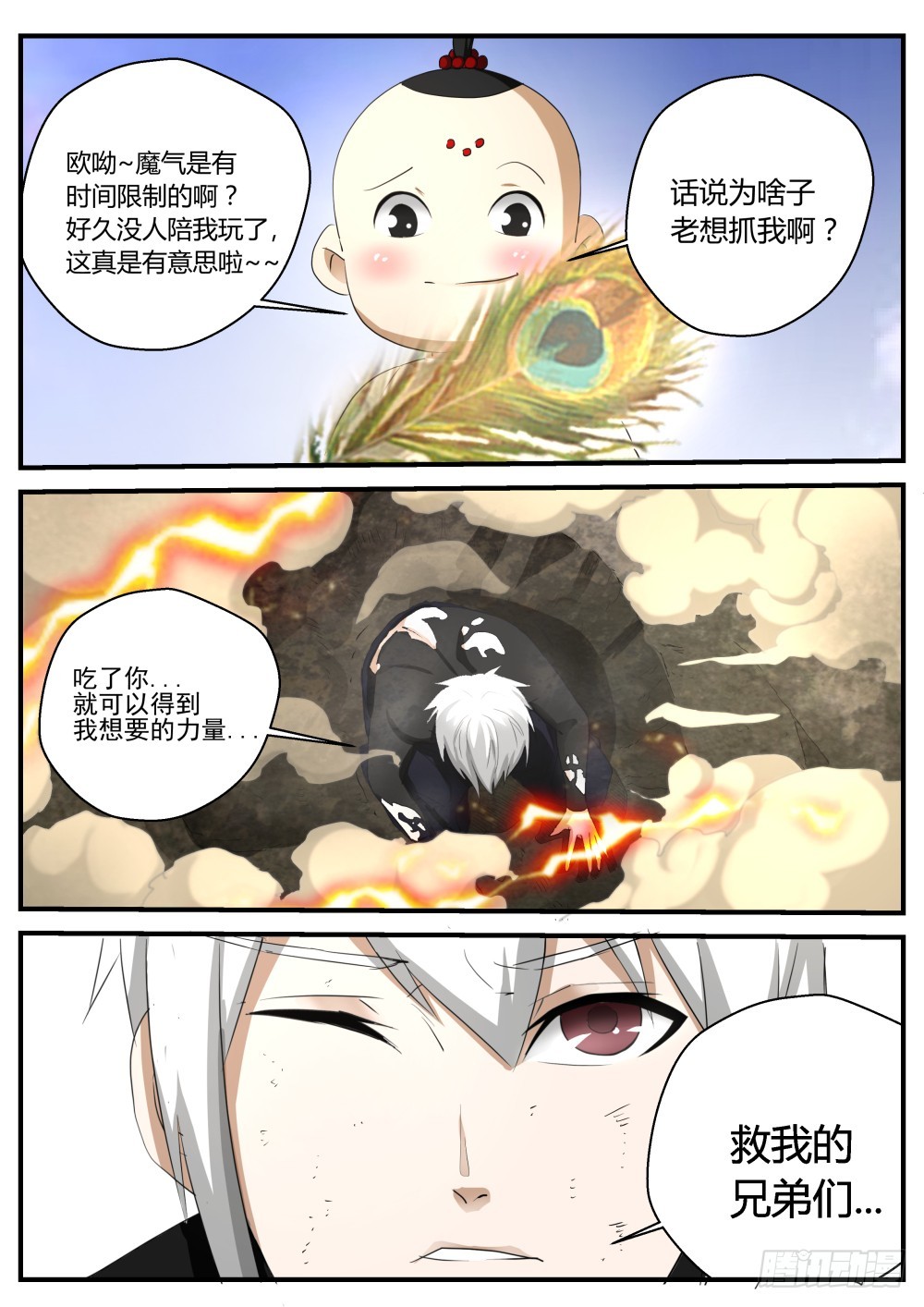 人参娃娃现身，邪龙实现心愿127-第129话