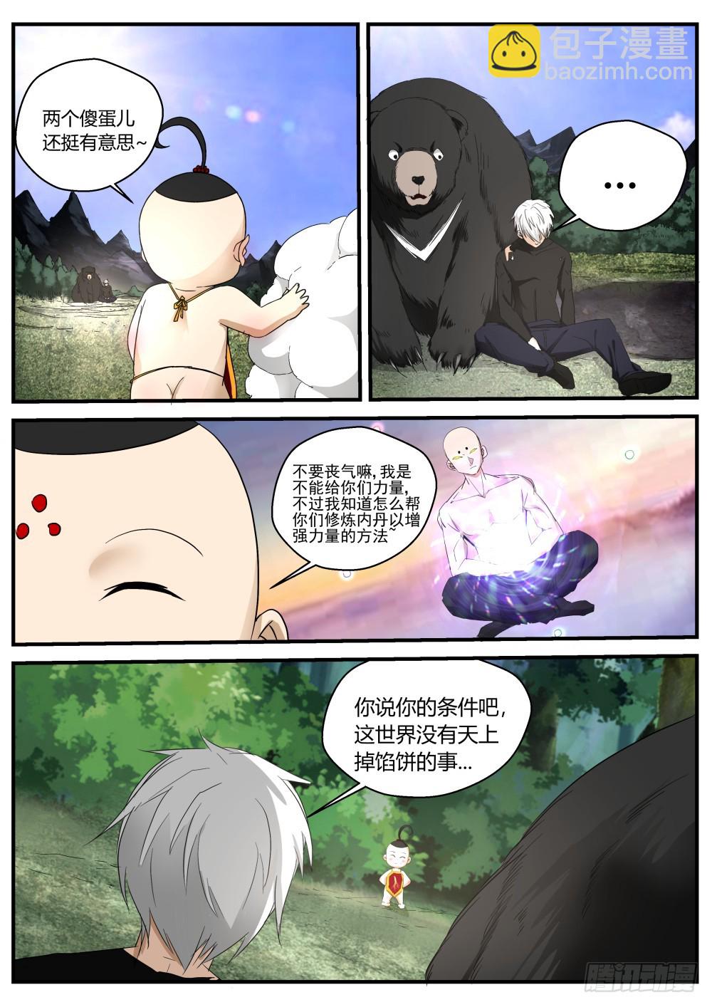 人参娃娃现身，邪龙实现心愿127-第129话