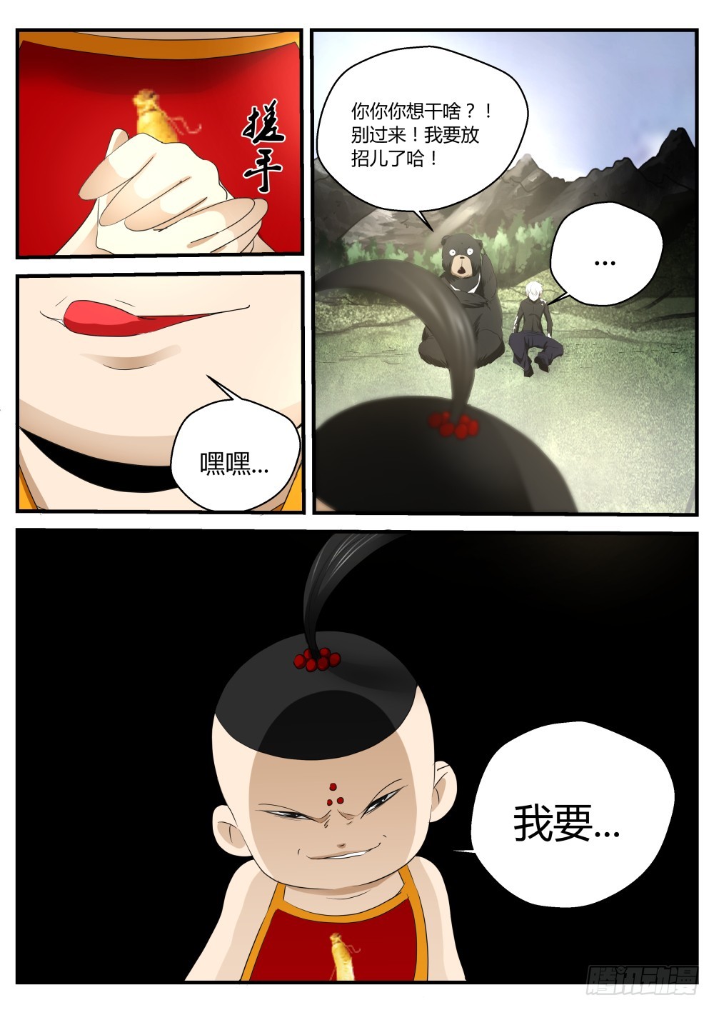 人参娃娃现身，邪龙实现心愿127-第129话