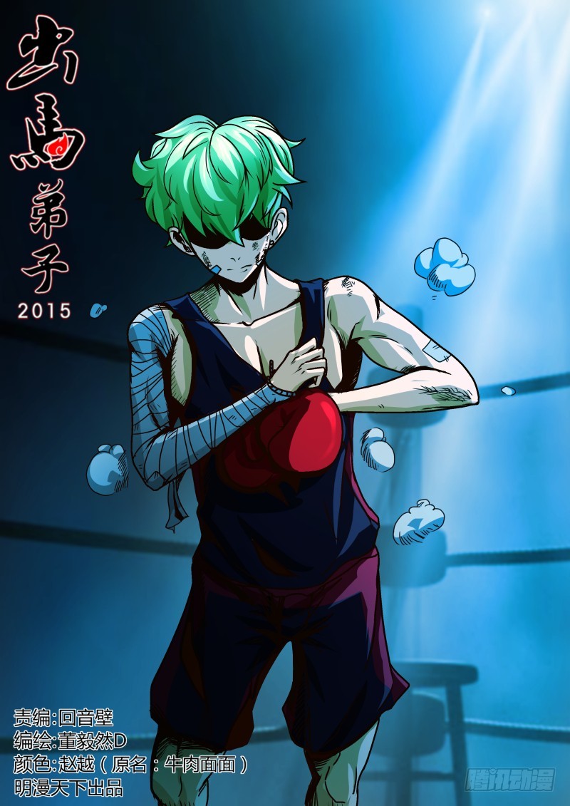 第一章 百面树妖 13-第13话