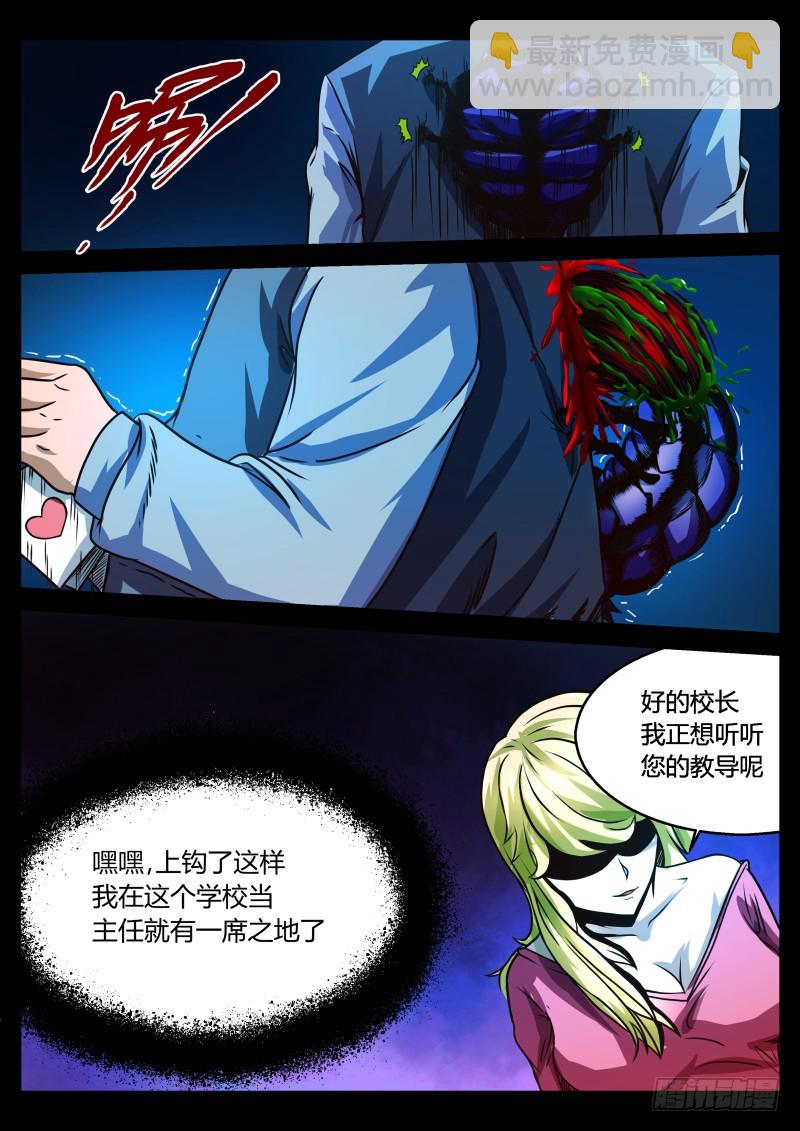 第一章 百面树妖 13-第13话