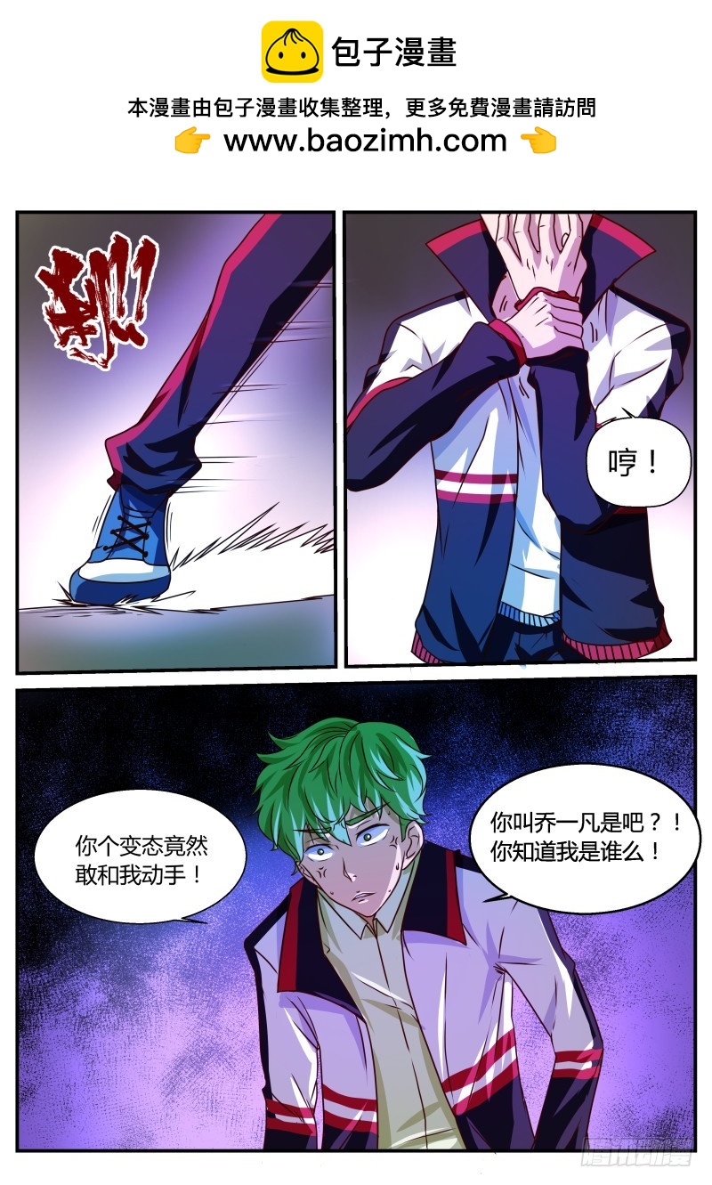 第一章 百面树妖 13-第13话