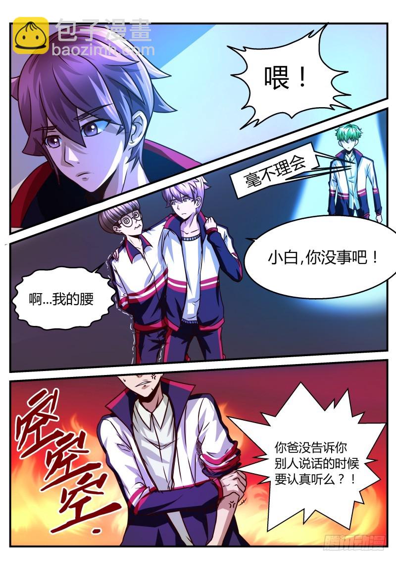 第一章 百面树妖 13-第13话