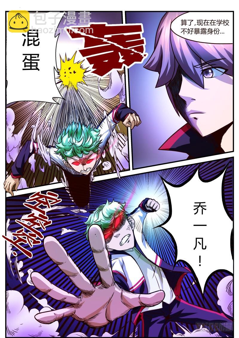 第一章 百面树妖 13-第13话