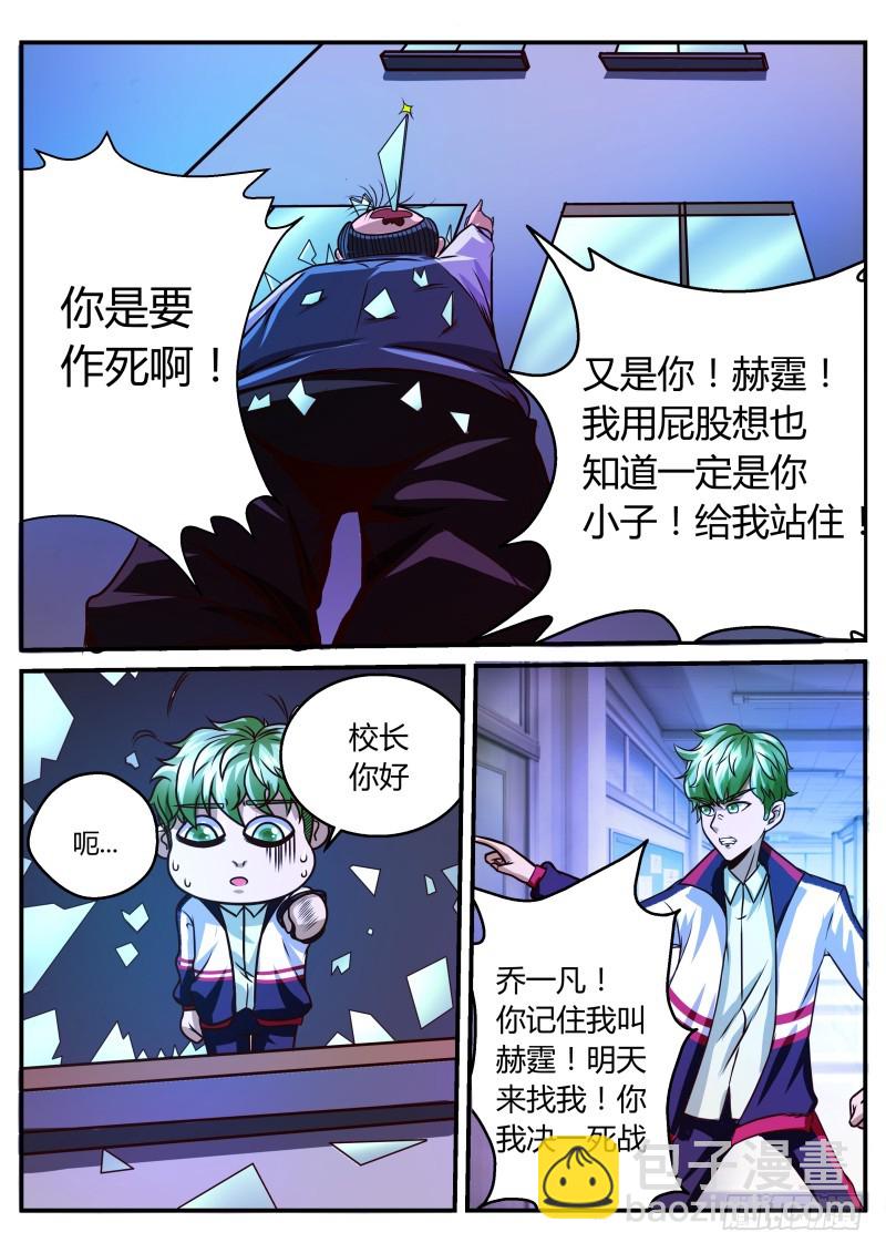 第一章 百面树妖 13-第13话