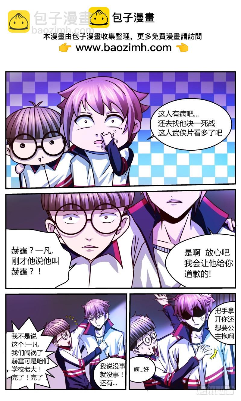 第一章 百面树妖 13-第13话