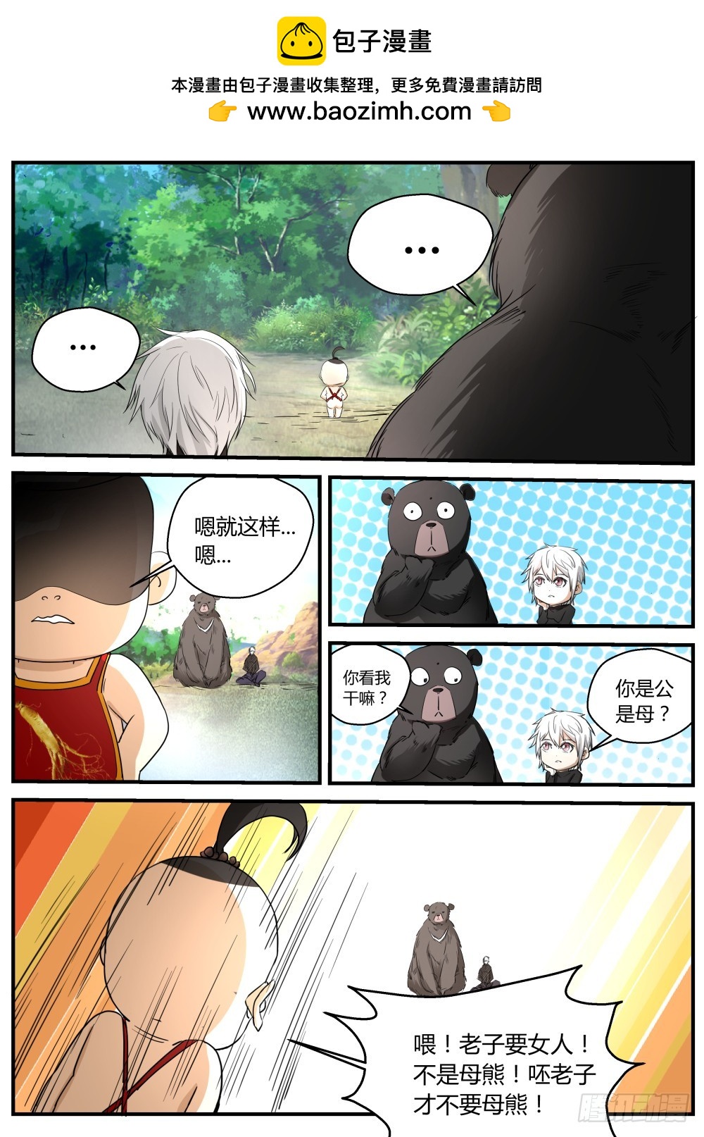 131 作者放飞自我，男主爆炸-第133话