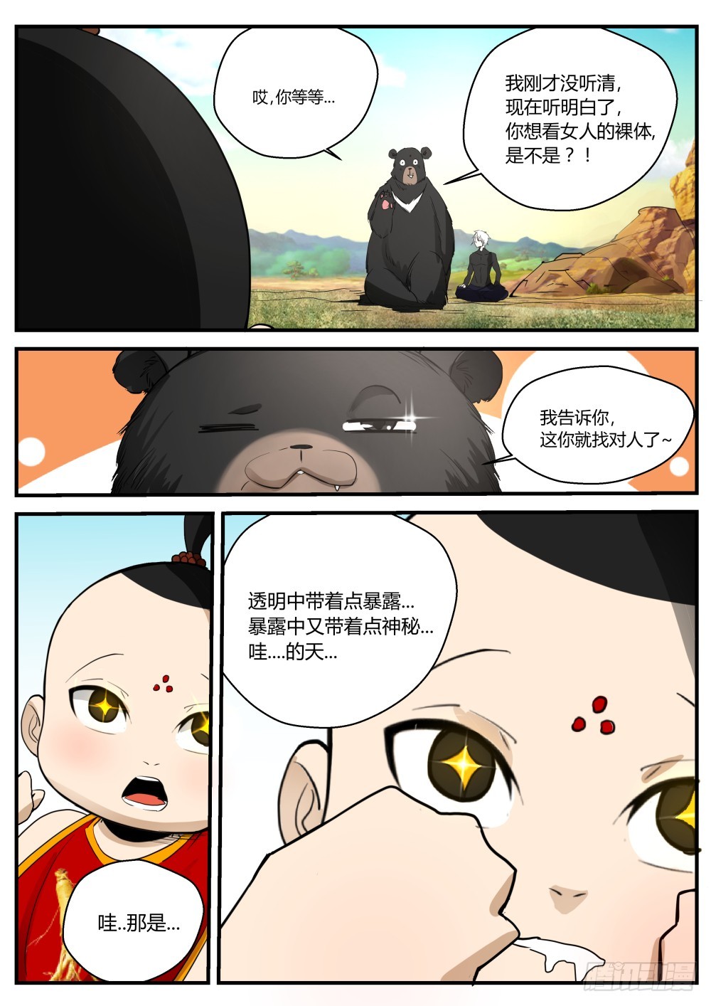 131 作者放飞自我，男主爆炸-第133话