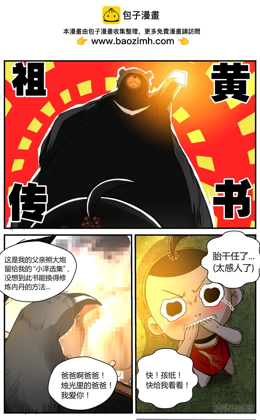 131 作者放飞自我，男主爆炸-第133话