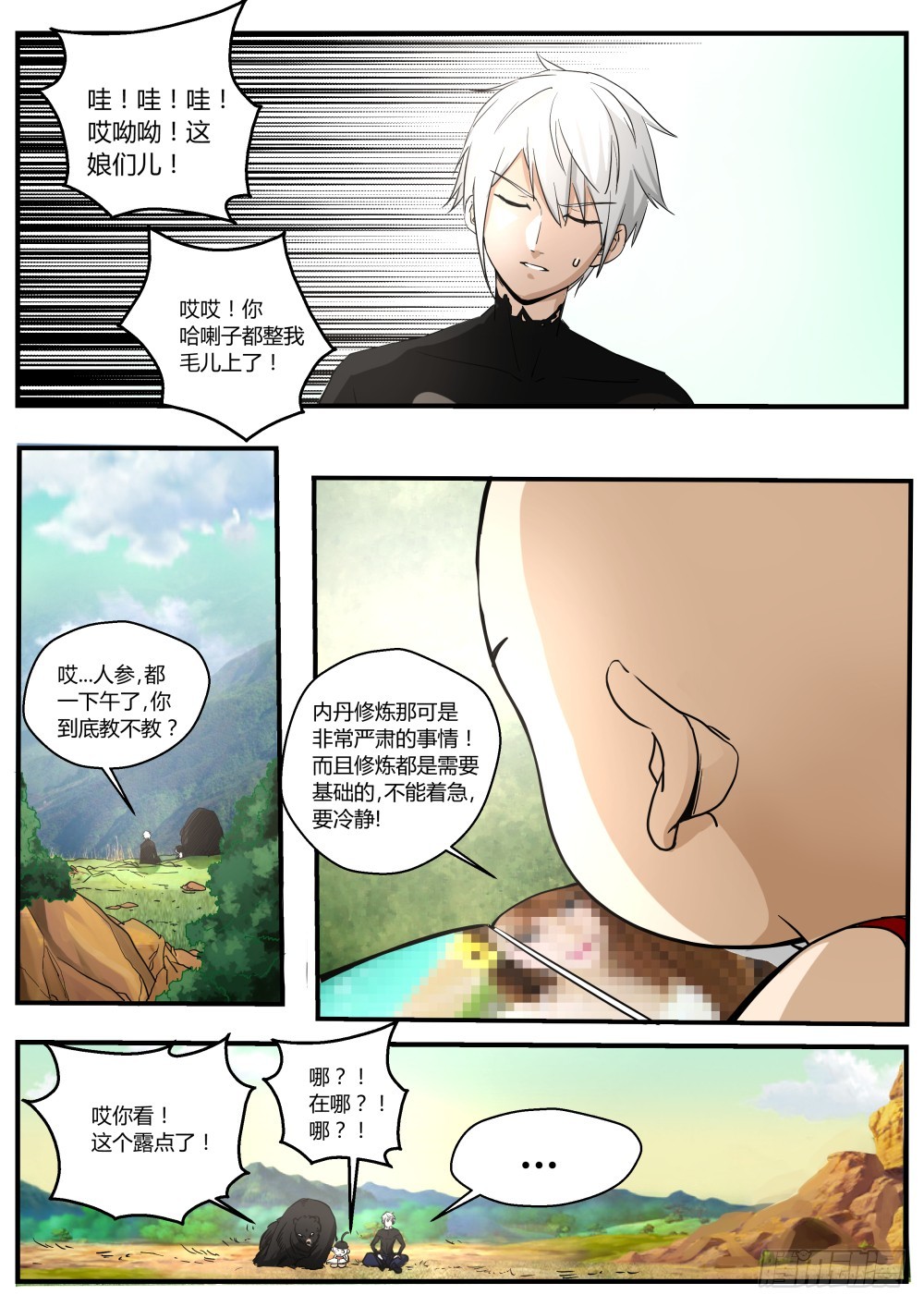 131 作者放飞自我，男主爆炸-第133话