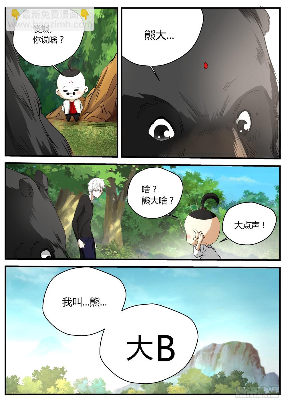 131 作者放飞自我，男主爆炸-第133话