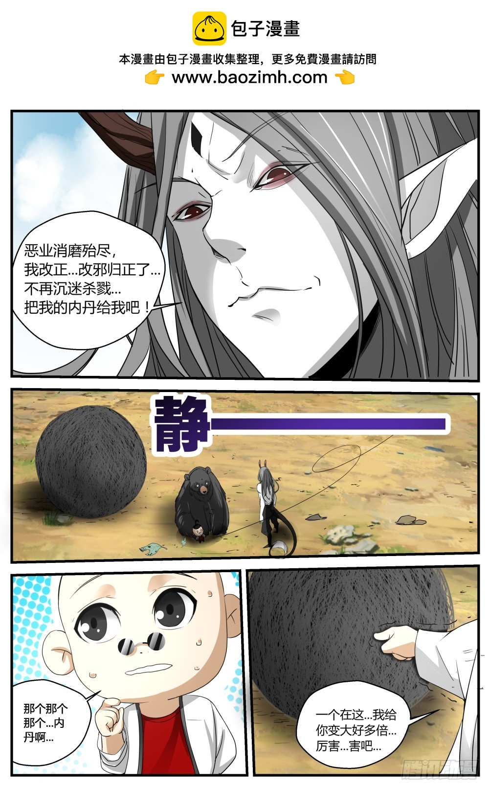 133 隐瞒与读心术-第135话