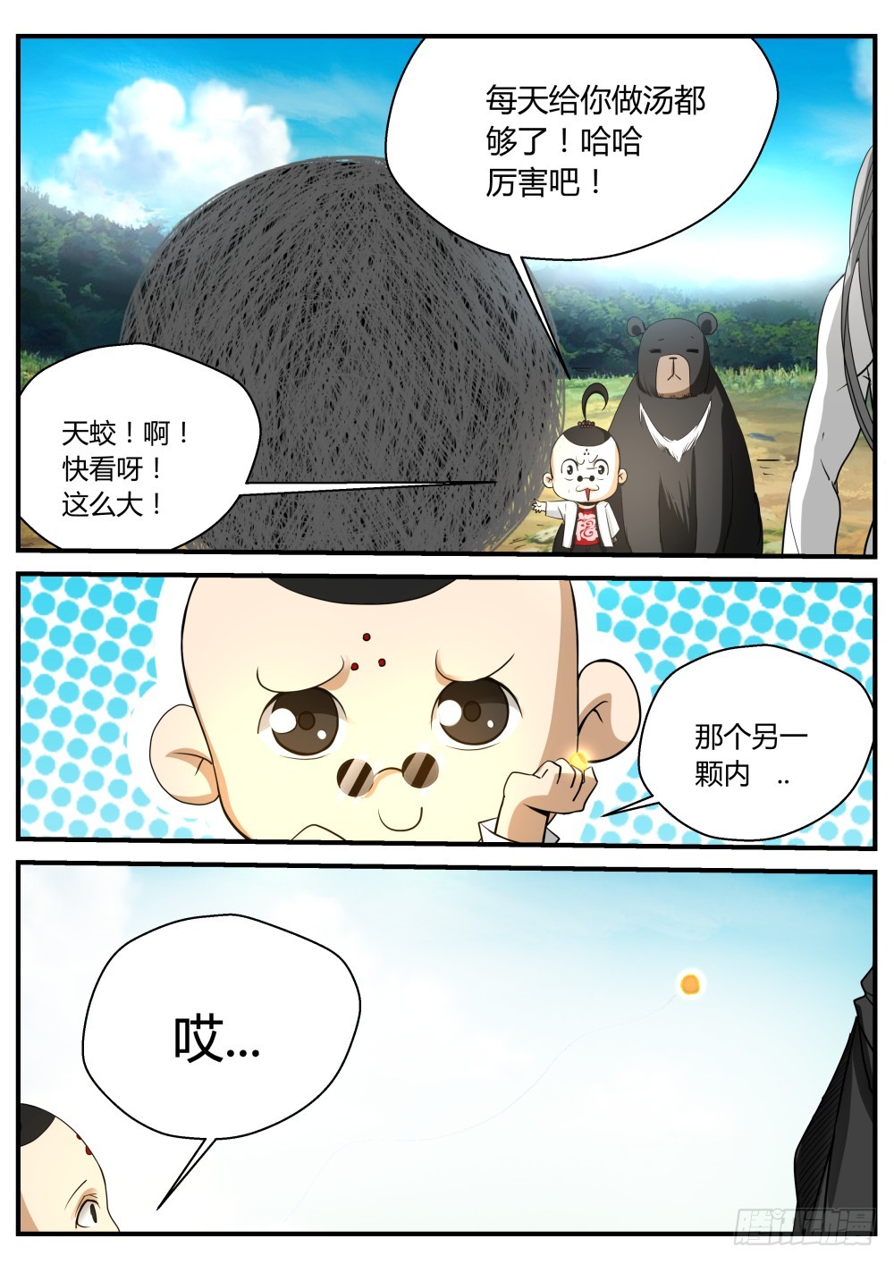 133 隐瞒与读心术-第135话