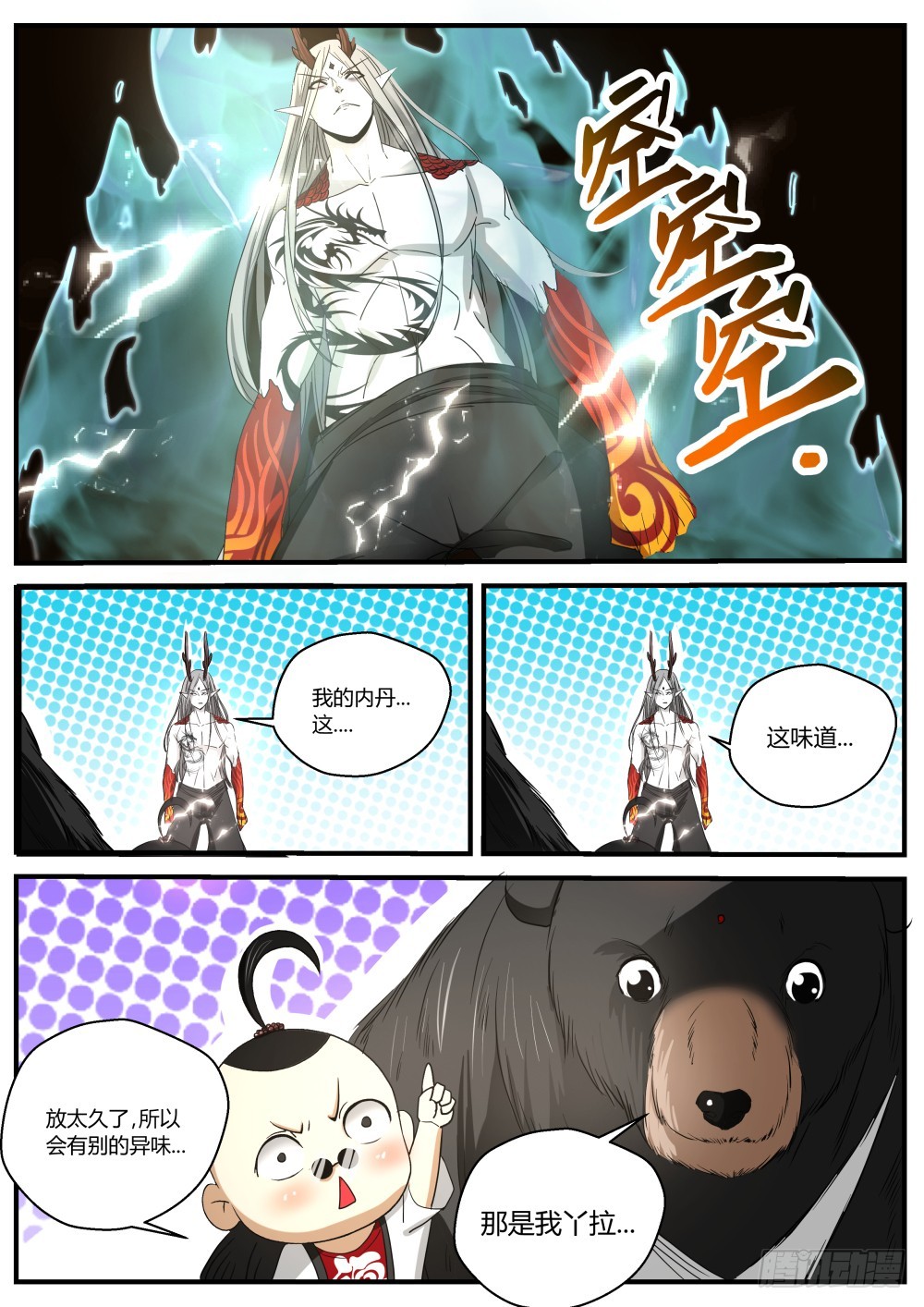 133 隐瞒与读心术-第135话