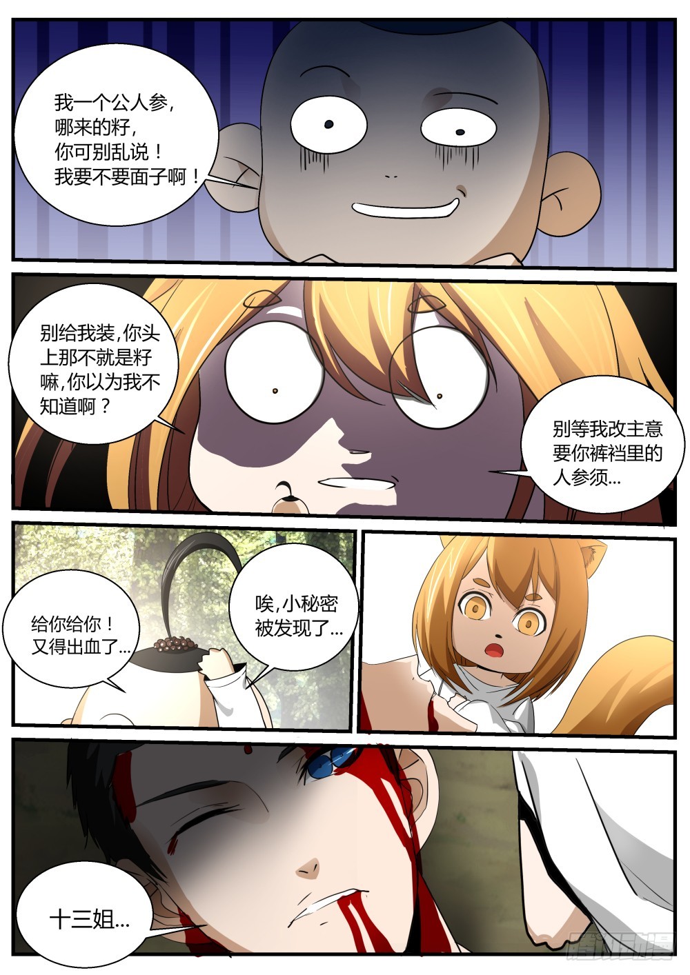 135.众人寻一凡，天蛟护内丹-第137话