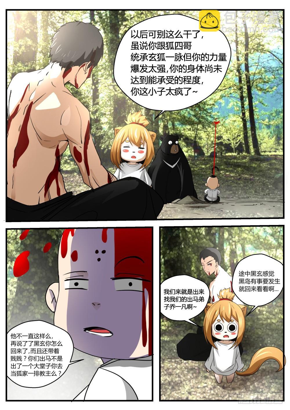 135.众人寻一凡，天蛟护内丹-第137话